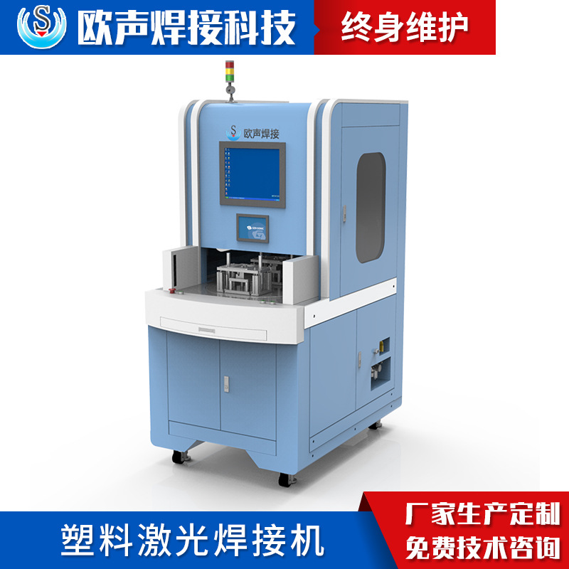 3、超音波激光焊接機生產(chǎn)廠(chǎng)家