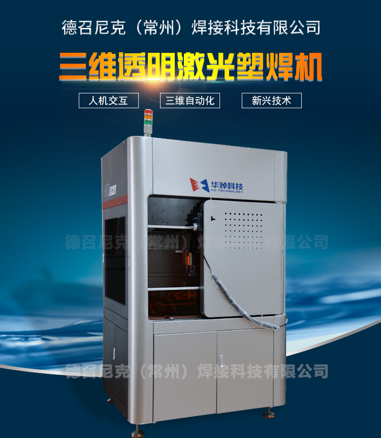 3、激光焊接加工工藝？