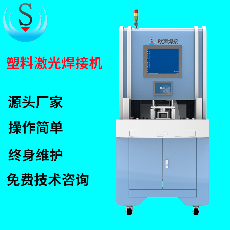 2、激光焊接機生產(chǎn)廠(chǎng)家有什么
