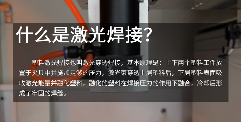 3、激光焊接方法？