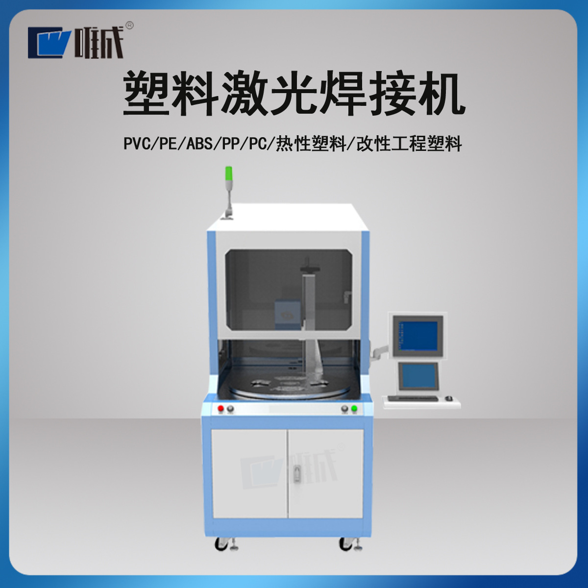 塑料激光焊接機廠(chǎng)家